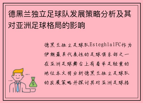 德黑兰独立足球队发展策略分析及其对亚洲足球格局的影响 德黑兰独立足球队发展策略分析及其对亚洲足球格局的影响