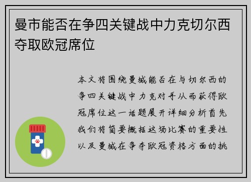 曼市能否在争四关键战中力克切尔西夺取欧冠席位