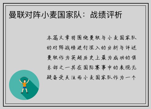 曼联对阵小麦国家队：战绩评析