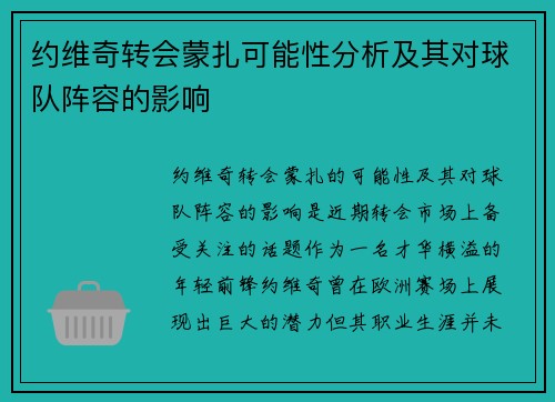 约维奇转会蒙扎可能性分析及其对球队阵容的影响 约维奇转会蒙扎可能性分析及其对球队阵容的影响