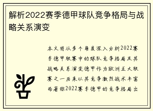 解析2022赛季德甲球队竞争格局与战略关系演变 解析2022赛季德甲球队竞争格局与战略关系演变