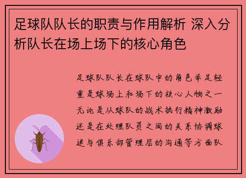 足球队队长的职责与作用解析 深入分析队长在场上场下的核心角色 足球队队长的职责与作用解析 深入分析队长在场上场下的核心角色